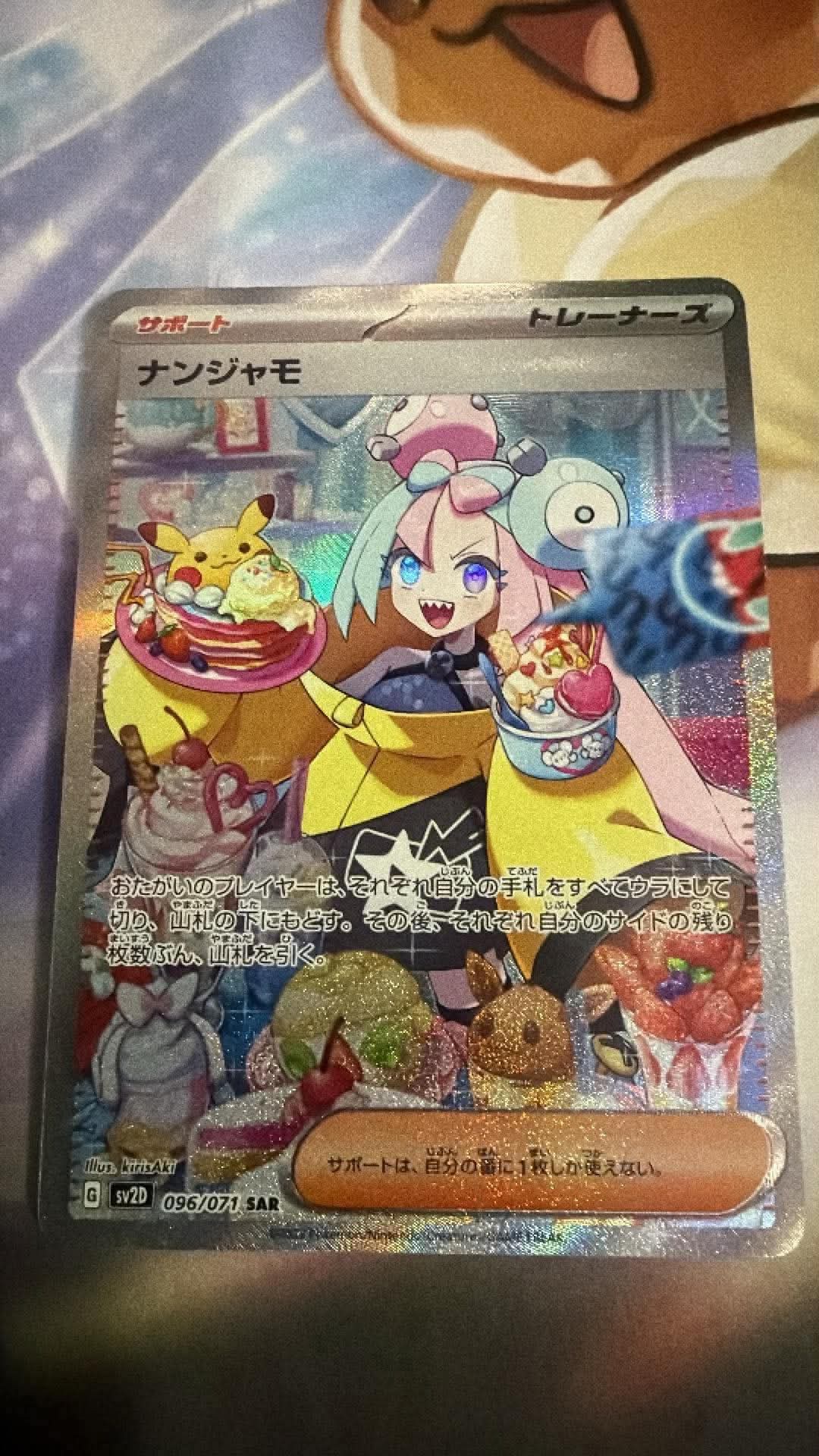 ナンジャモ