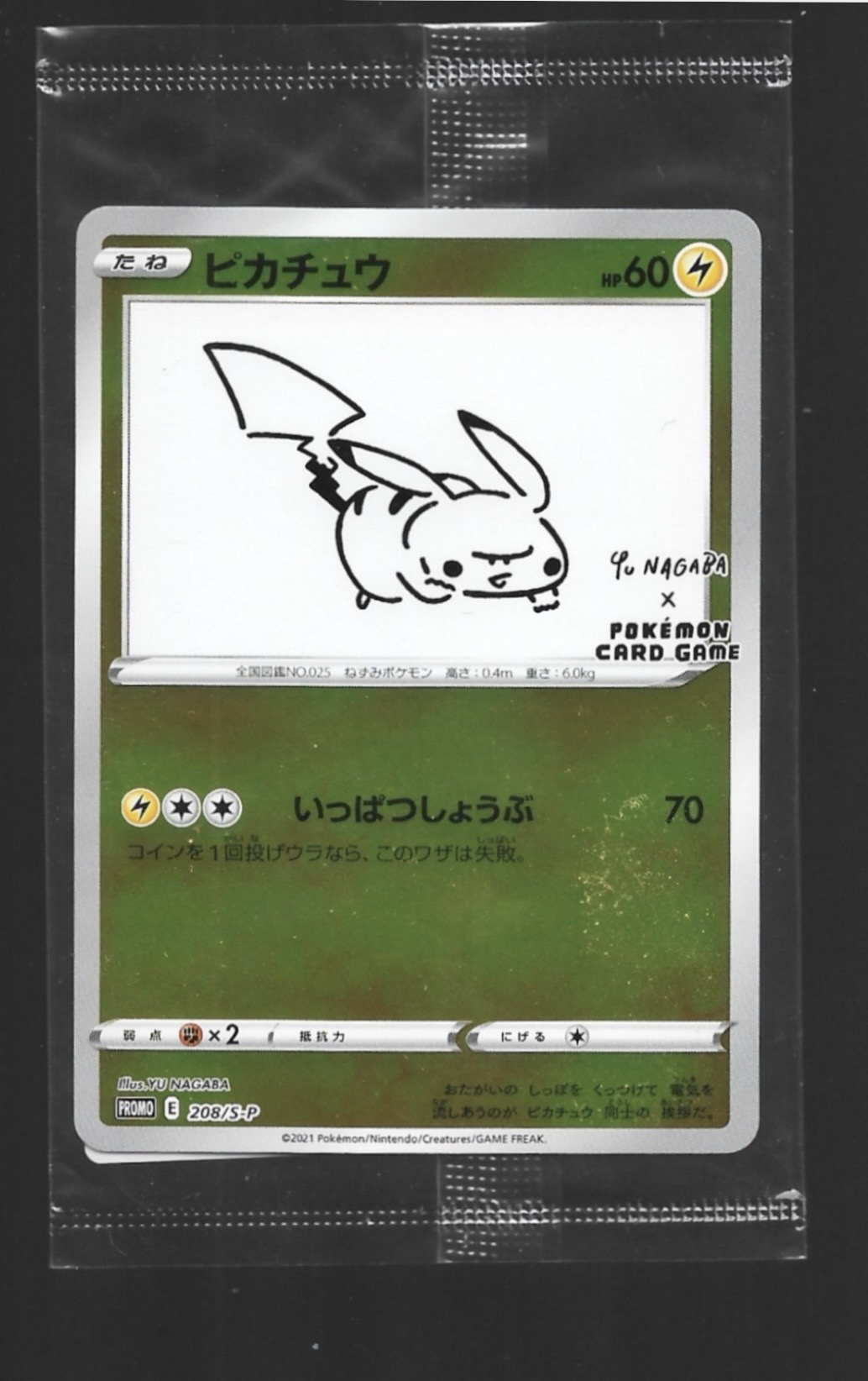 ピカチュウ
